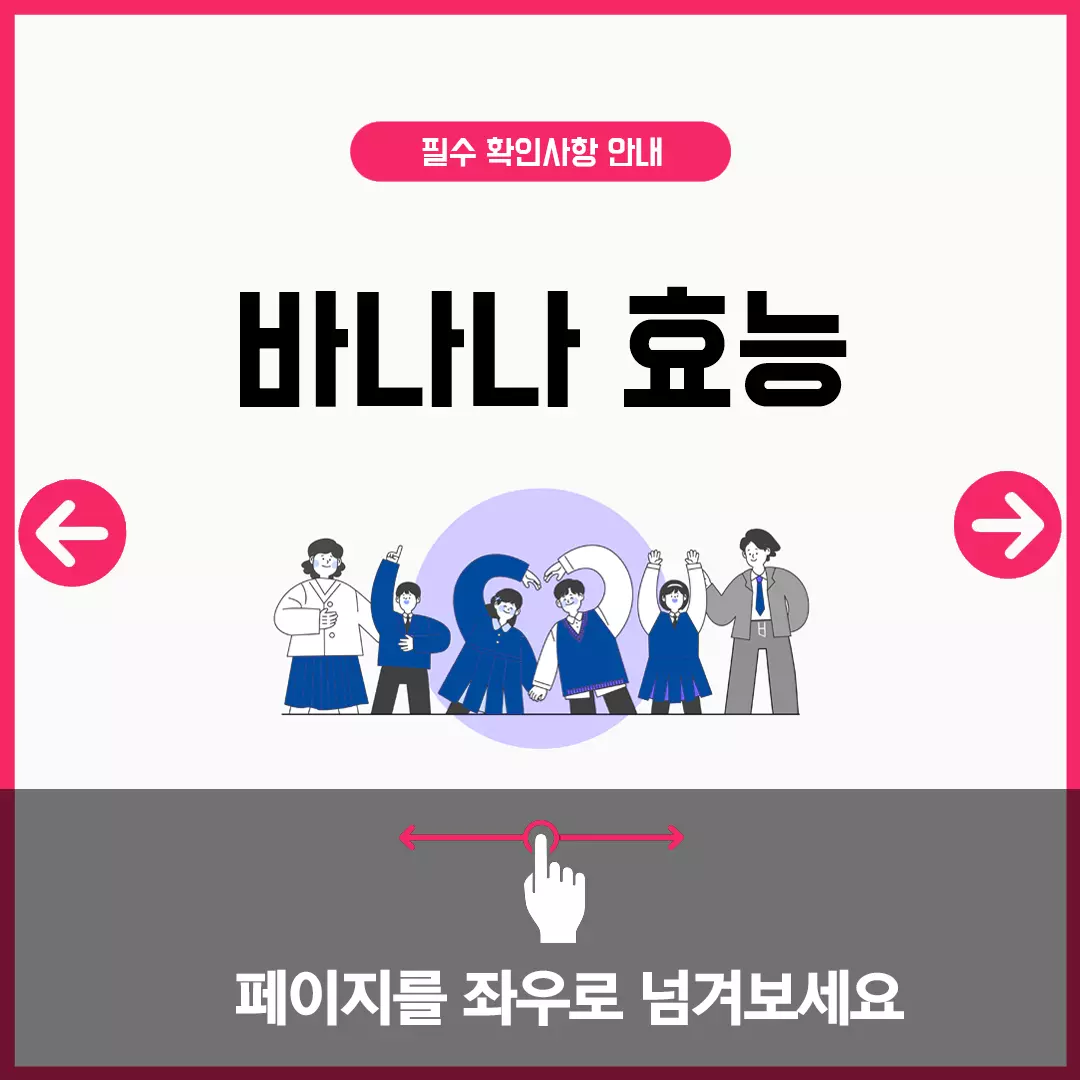 바나나 효능 관련된 이미지 